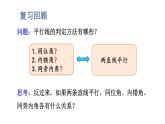 10.3 平行线的性质 (课件)-2024-2025学年沪科版(2024)七年级数学下册