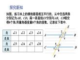 10.3 平行线的性质 (课件)-2024-2025学年沪科版(2024)七年级数学下册