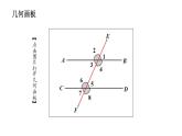 10.3 平行线的性质 (课件)-2024-2025学年沪科版(2024)七年级数学下册