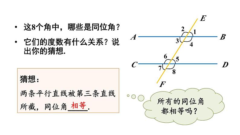 10.3 平行线的性质第6页