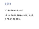 10.4 平移 (课件)-2024-2025学年沪科版(2024)七年级数学下册