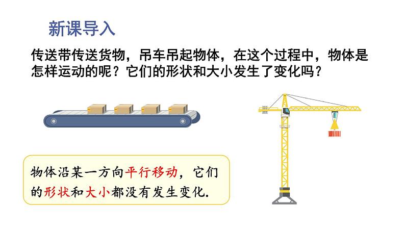 10.4 平移第3页