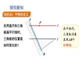 10.4 平移 (课件)-2024-2025学年沪科版(2024)七年级数学下册