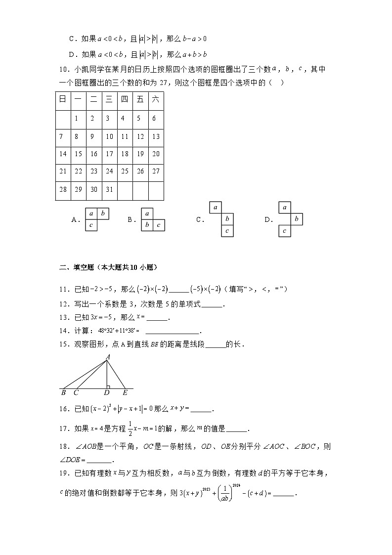 北京市通州区2024-2025学年七年级上学期期末考试数学试题含解析第2页