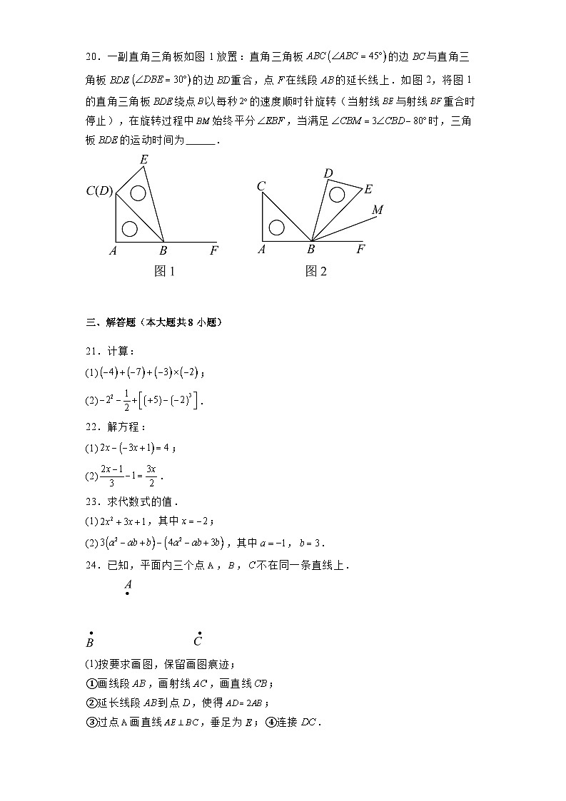 北京市通州区2024-2025学年七年级上学期期末考试数学试题含解析第3页