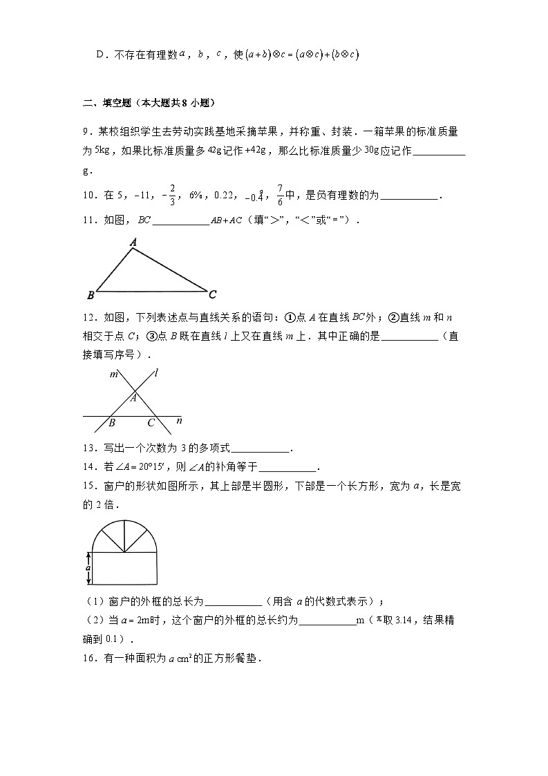 北京市朝阳区2024-2025学年七年级上学期期末考试数学试卷含解析第2页