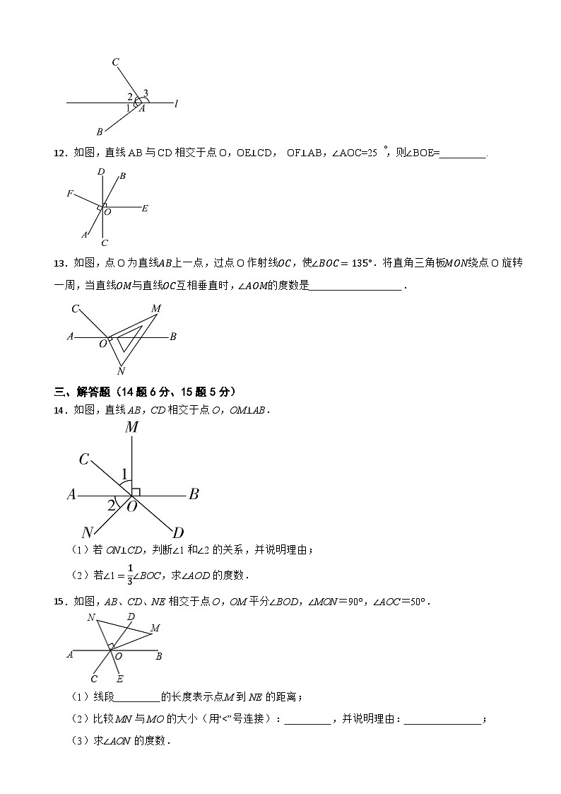 《7.1.2两条直线垂直课堂提高测试》2024-2025新人教2024版七年级数学下册第3页