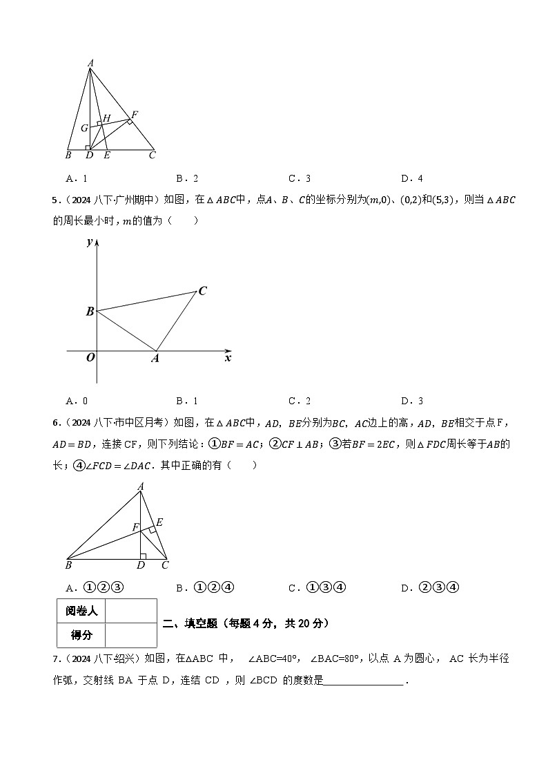 1.1等腰三角形（2）课堂达标测试2024-2025北师大版数学八年级下册第2页