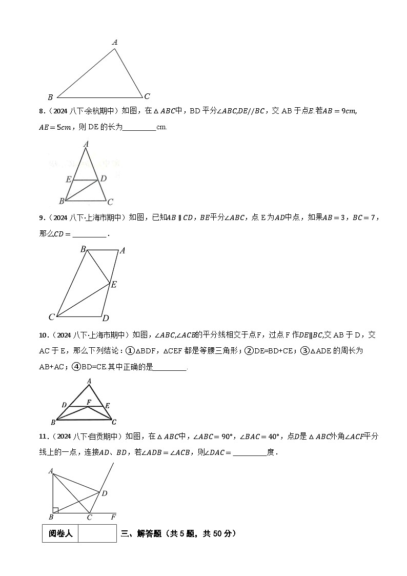 1.1等腰三角形（2）课堂达标测试2024-2025北师大版数学八年级下册第3页