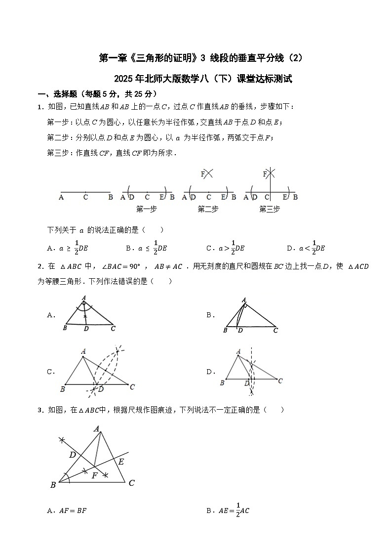 1.3 线段的垂直平分线（2）课堂达标测试2024-2025年北师大版数学八年级下册第1页