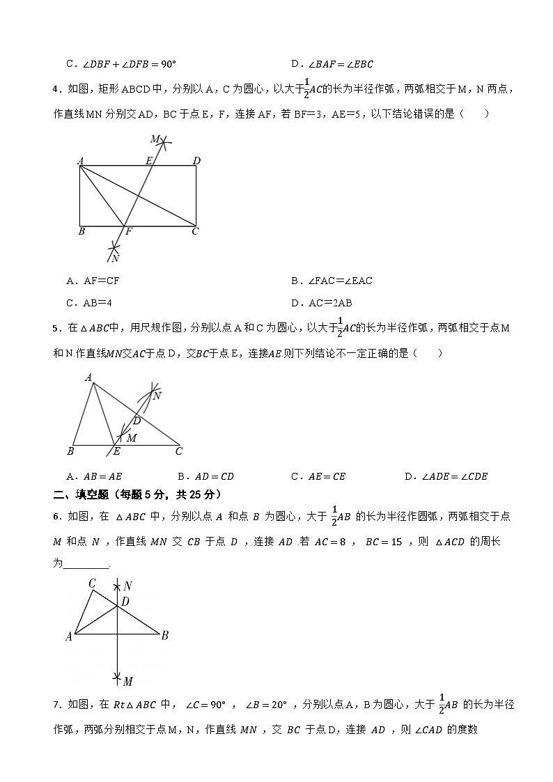 1.3 线段的垂直平分线（2）课堂达标测试2024-2025年北师大版数学八年级下册第2页