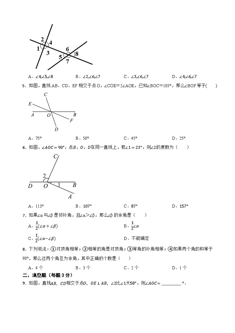 2025年新人教2024版七（下）数学7.1.1两条直线相交课堂提升测试第2页