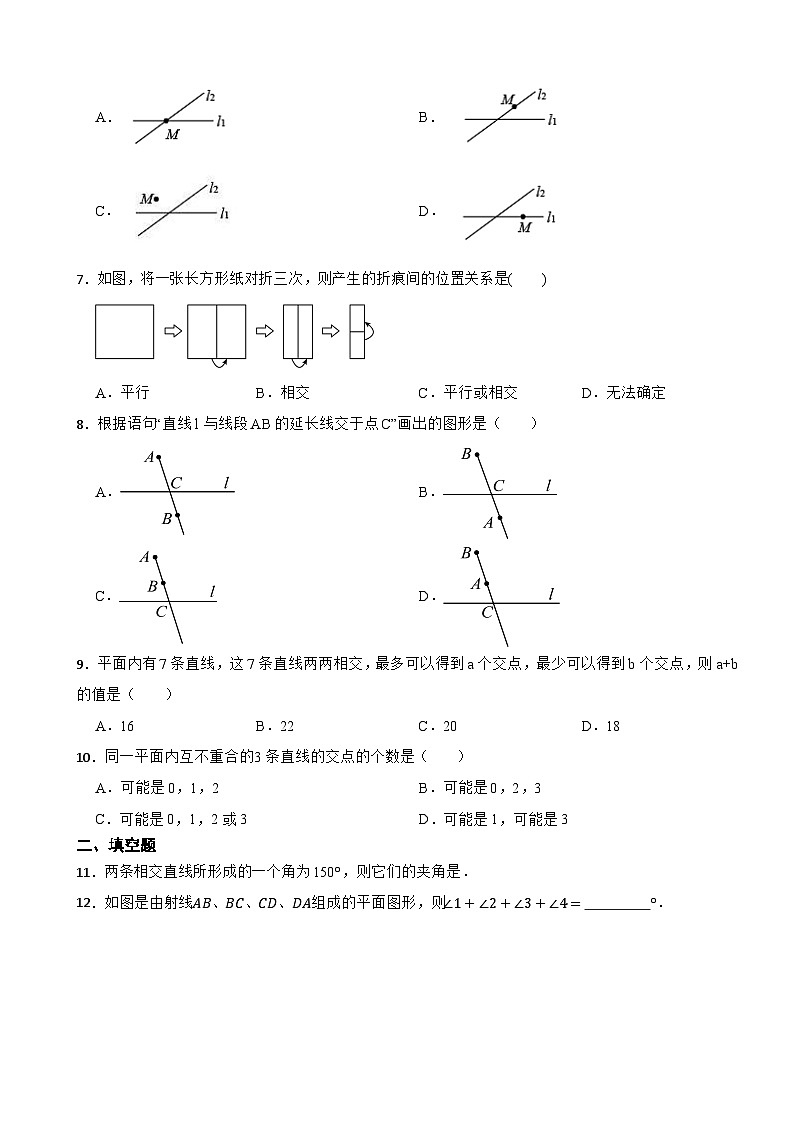 2025年新人教2024版七年级数学下册课时过关训练7.1.1两条直线相交----相交线的相关概念第2页
