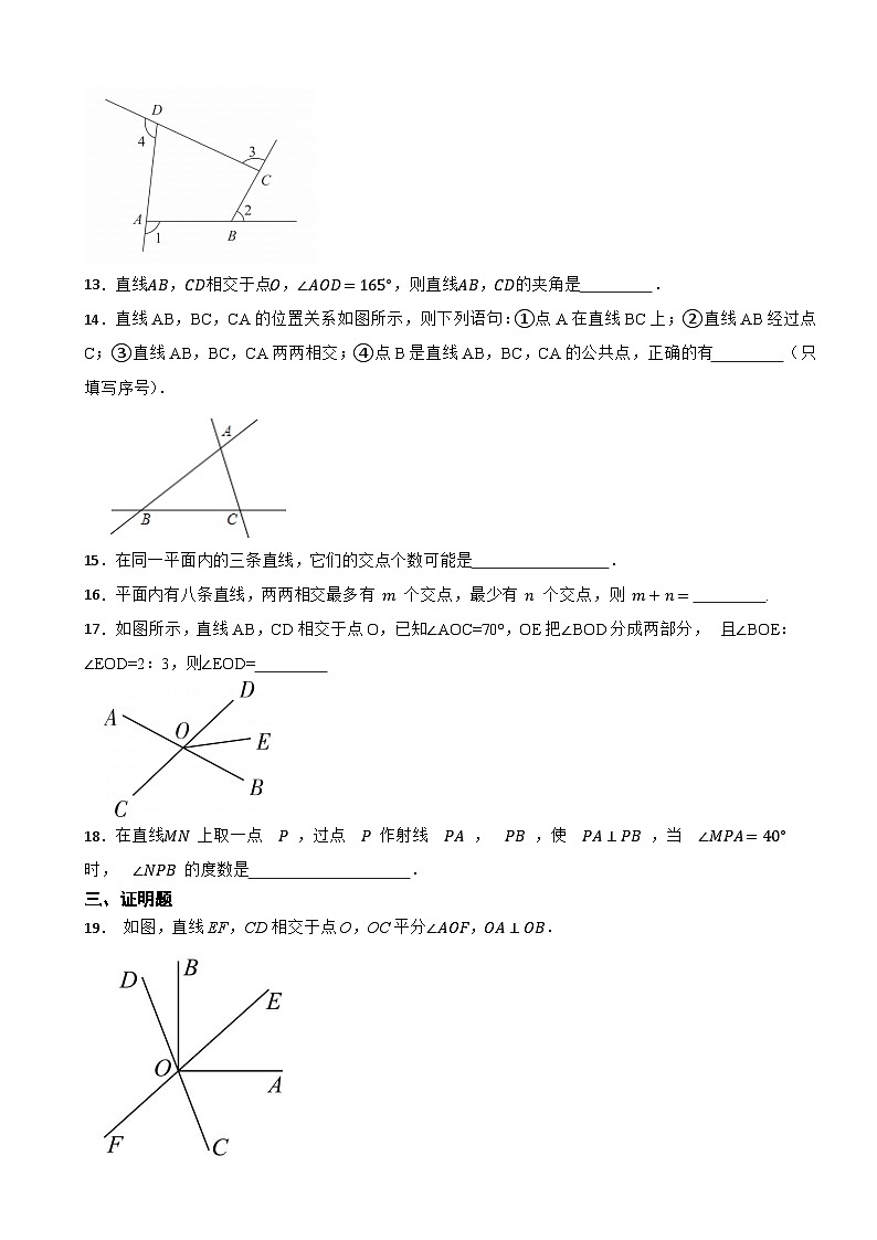 2025年新人教2024版七年级数学下册课时过关训练7.1.1两条直线相交----相交线的相关概念第3页