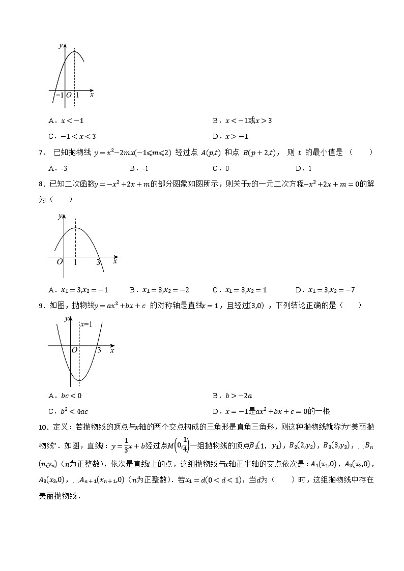 2025年中考数学总复习专题训练之《二次函数的对称性及应用》第2页