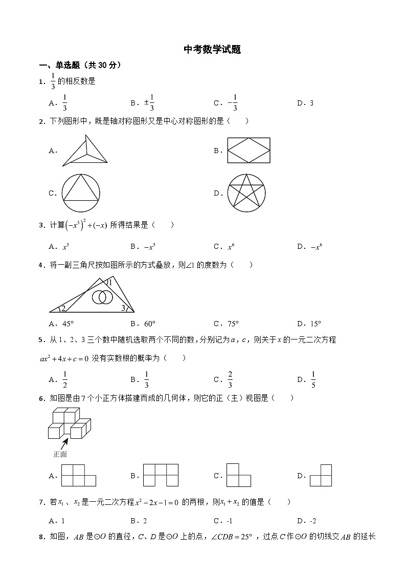 湖北省恩施名校联考2024年中考数学试题附答案第1页