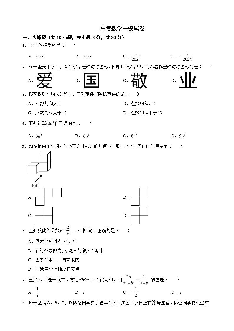 湖北省武汉市江汉区2024年中考数学一模试卷附答案第1页