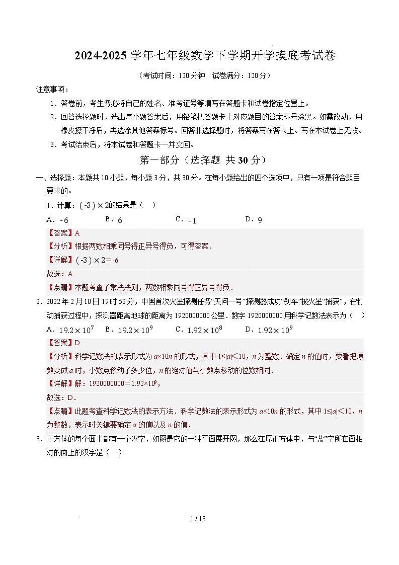 七年级数学开学摸底考（北师大版2024）（全解全析）第1页