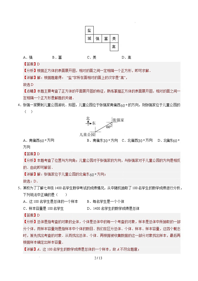 七年级数学开学摸底考（北师大版2024）（全解全析）第2页