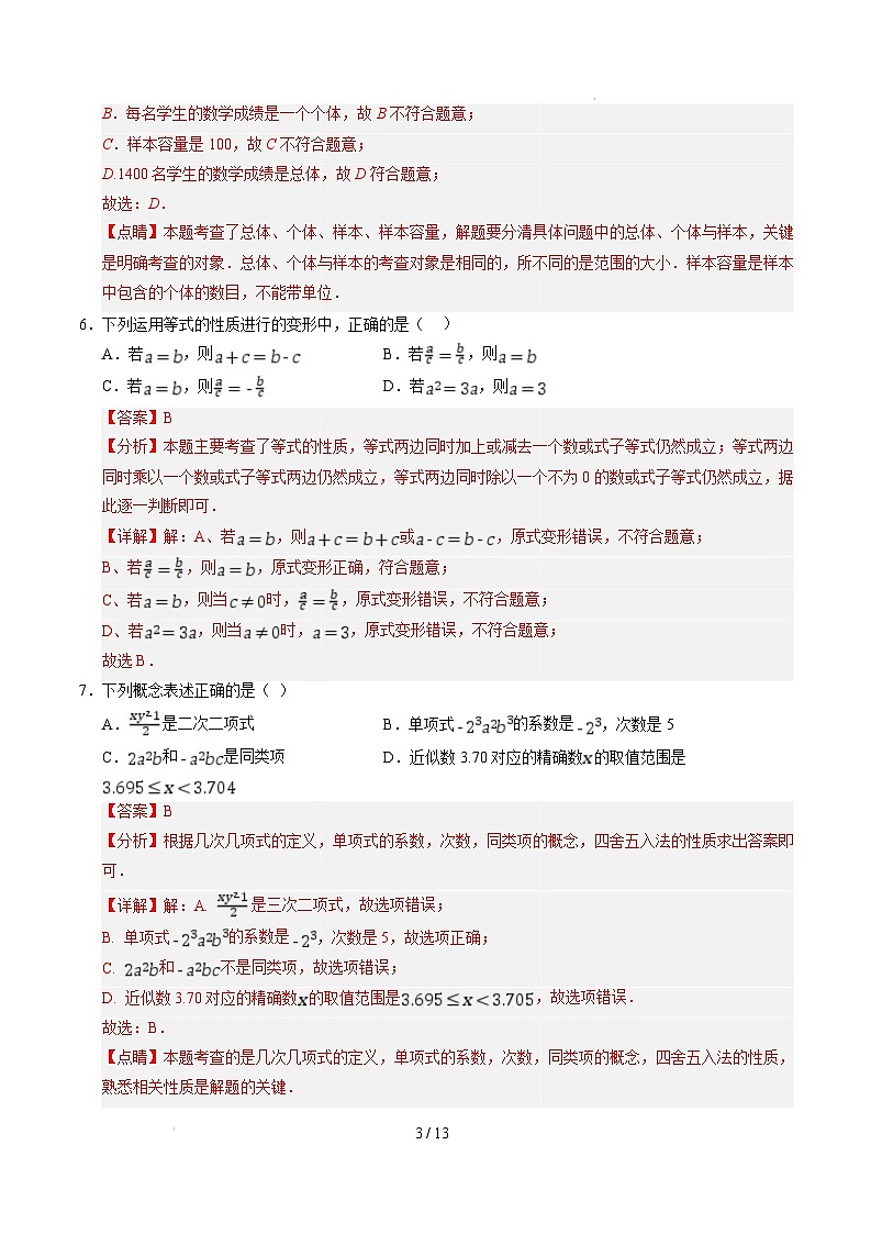七年级数学开学摸底考（北师大版2024）（全解全析）第3页
