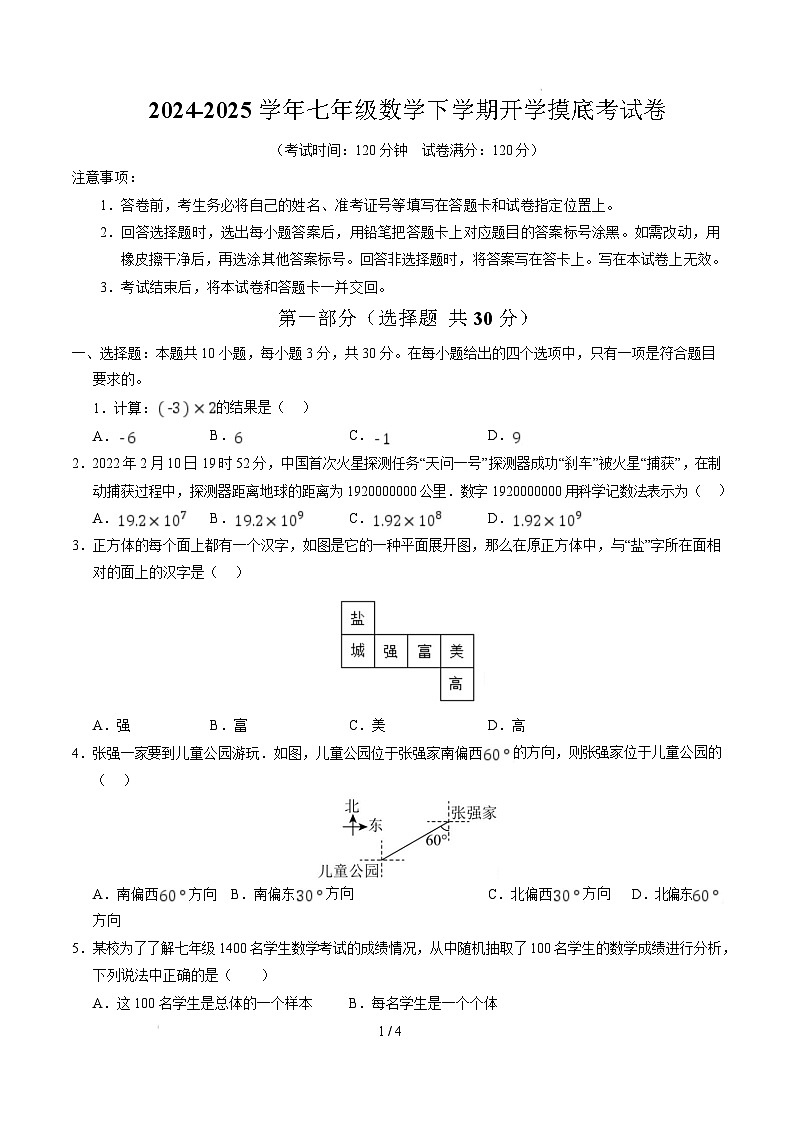 七年级数学开学摸底考（北师大版2024）（考试版）第1页