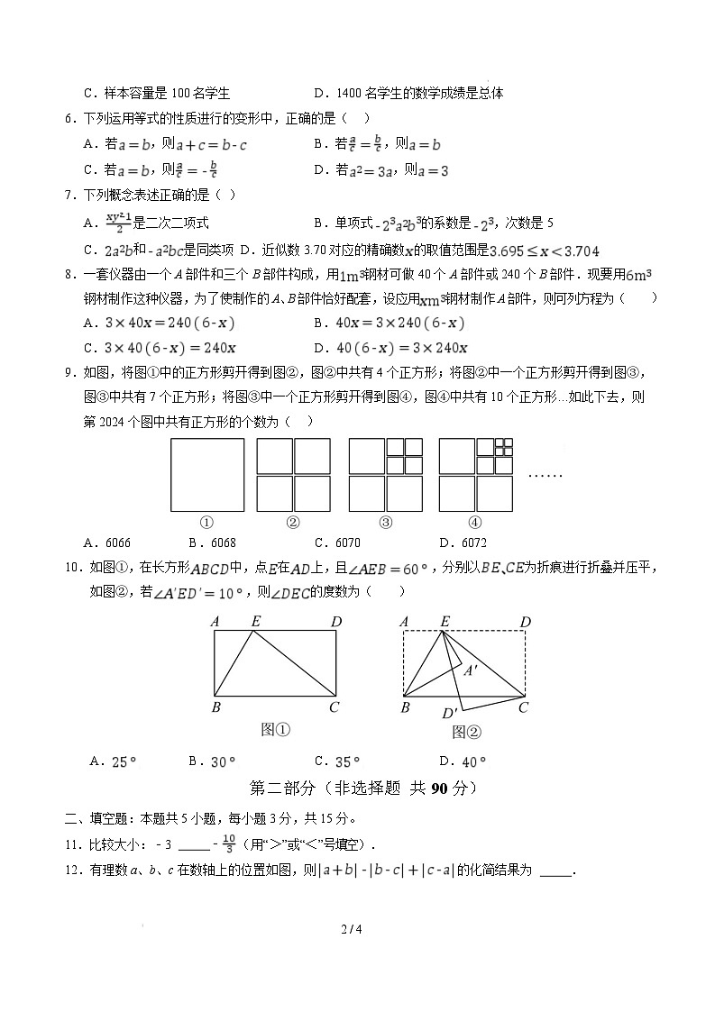 七年级数学开学摸底考（北师大版2024）（考试版）第2页