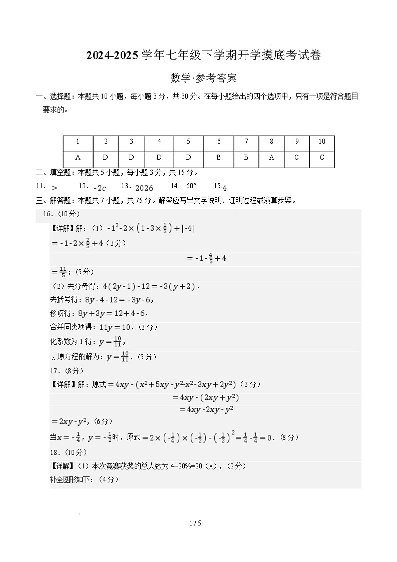 七年级数学开学摸底考（北师大版2024）（参考答案）第1页