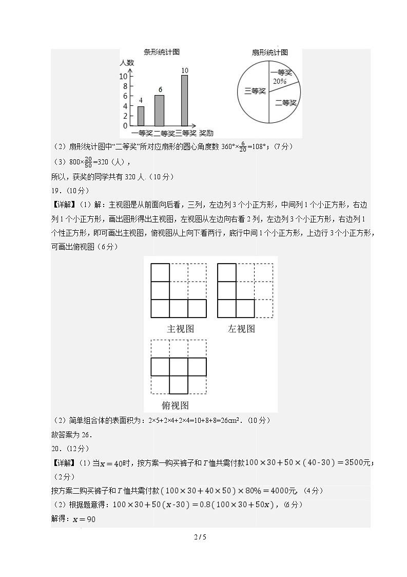 七年级数学开学摸底考（北师大版2024）（参考答案）第2页