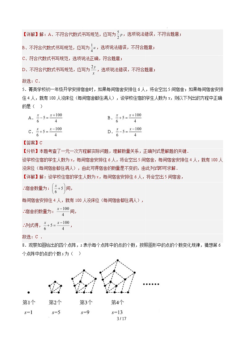 七年级数学开学摸底考（南京专用）（全解全析）第3页