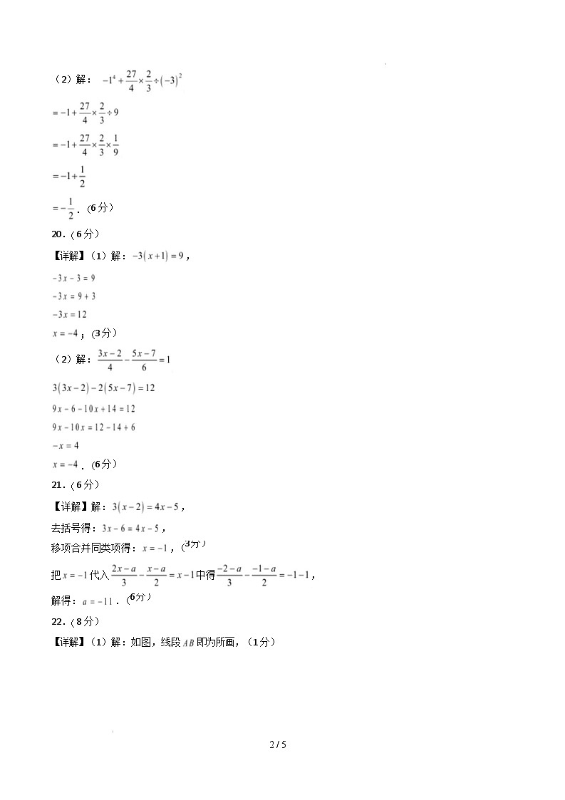 七年级数学开学摸底考（南京专用）（参考答案）第2页