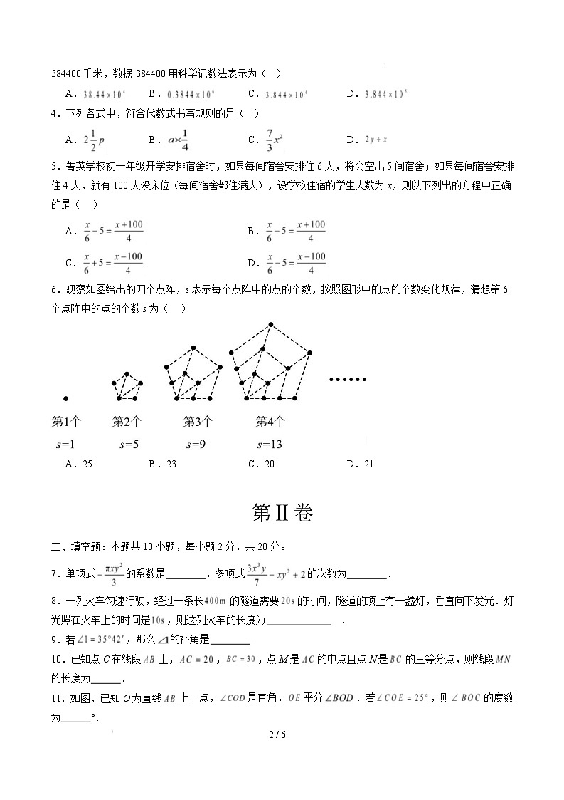 七年级数学开学摸底考（南京专用）（考试版）第2页