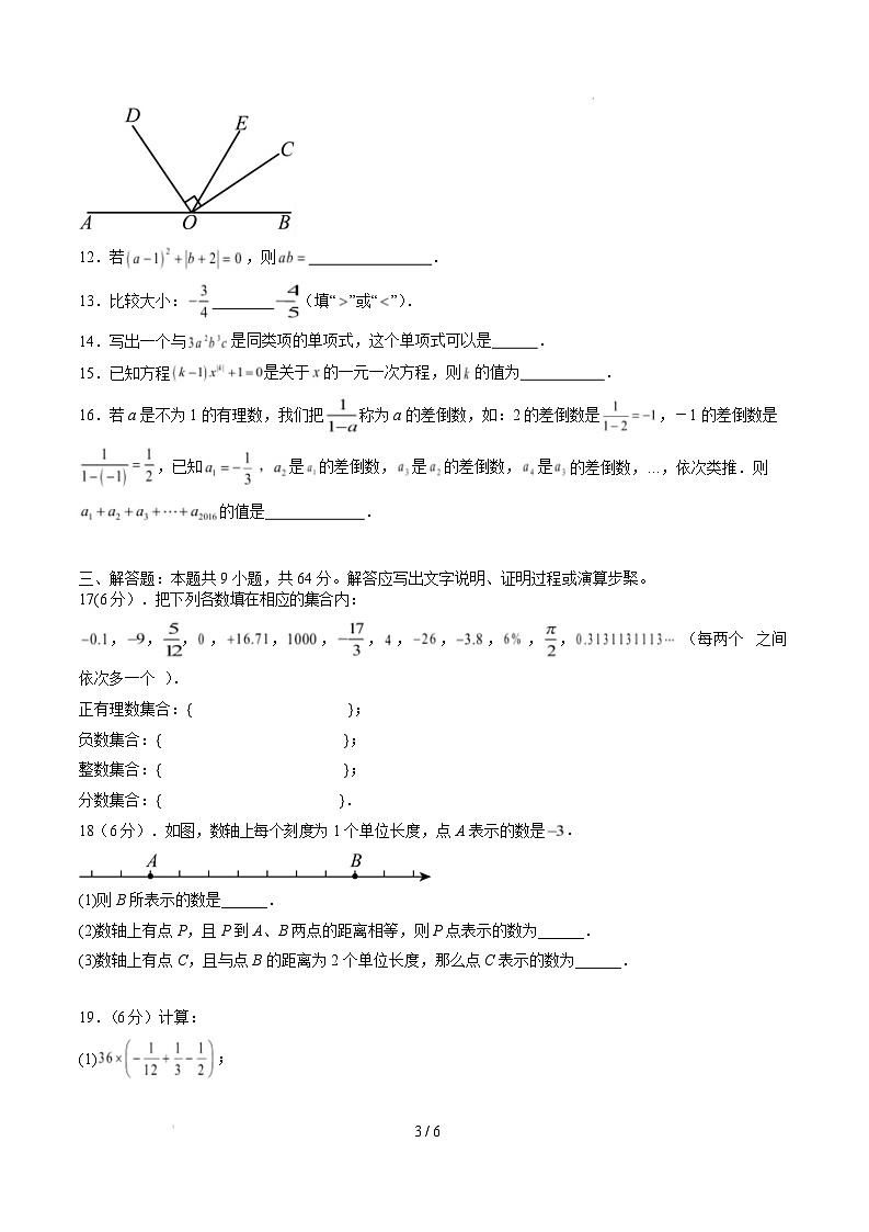七年级数学开学摸底考（南京专用）（考试版）第3页