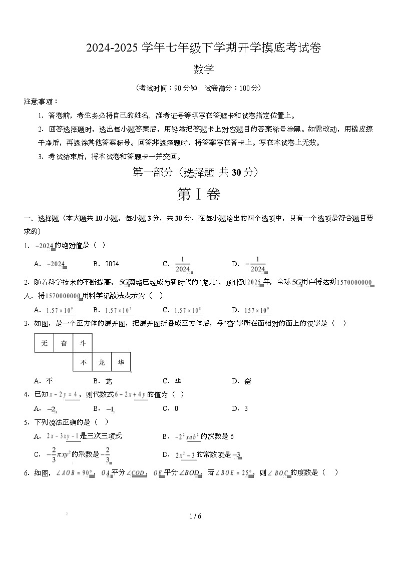 七年级数学开学摸底考（广东深圳卷专用）（考试版）第1页