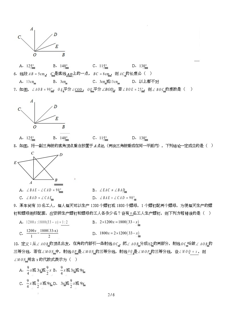 七年级数学开学摸底考（广东深圳卷专用）（考试版）第2页
