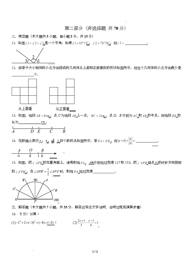 七年级数学开学摸底考（广东深圳卷专用）（考试版）第3页