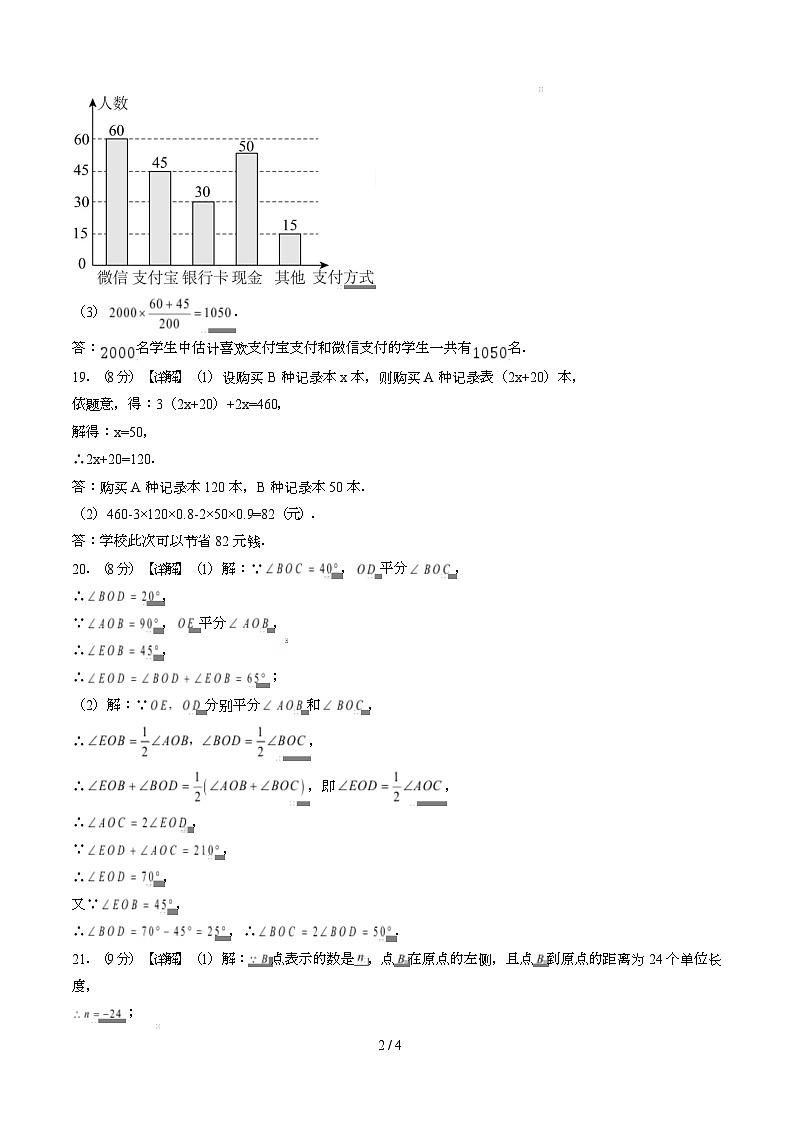 七年级数学开学摸底考（广东深圳卷专用）（参考答案）第2页
