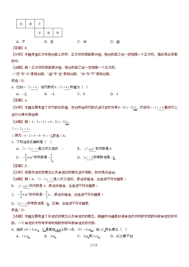 七年级数学开学摸底考（广东深圳卷专用）（全解全析）第2页