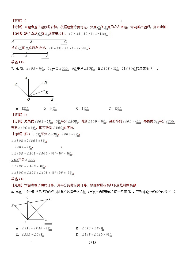 七年级数学开学摸底考（广东深圳卷专用）（全解全析）第3页