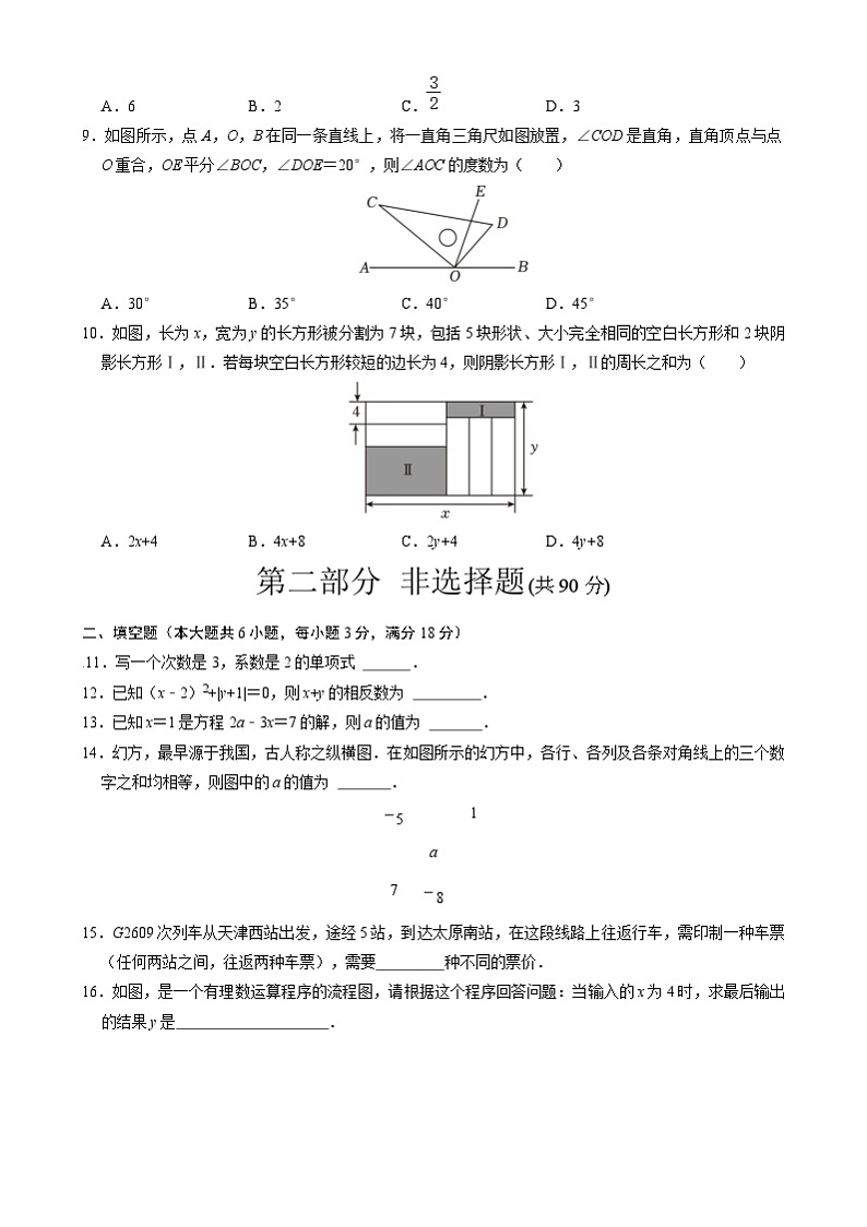 七年级数学开学摸底考（人教版）（考试版）第2页