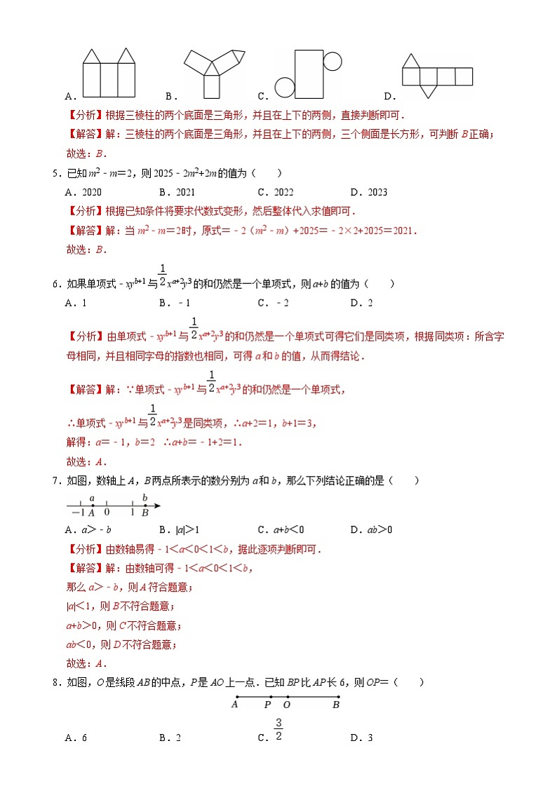 七年级数学开学摸底考（人教版）（全解全析）第2页