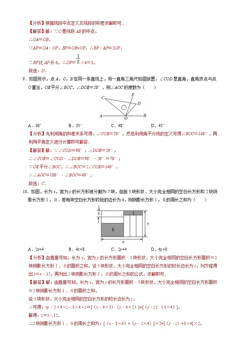 七年级数学开学摸底考（人教版）（全解全析）第3页
