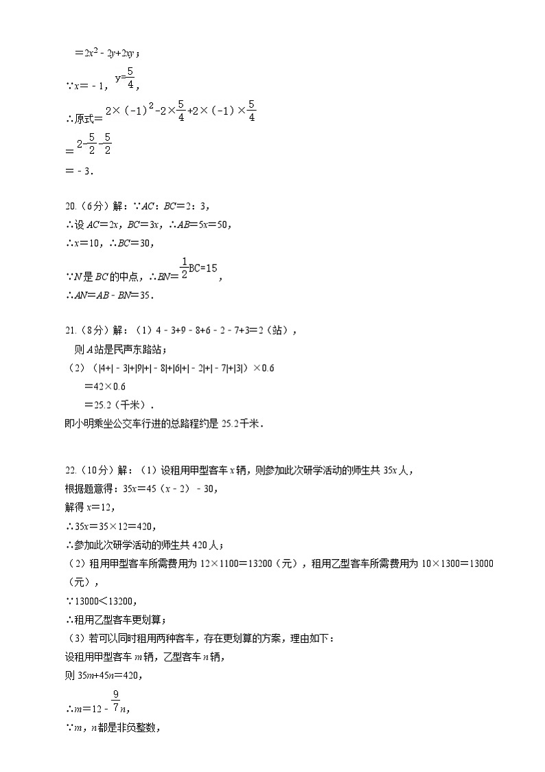 七年级数学开学摸底考（人教版）（参考答案） 第2页
