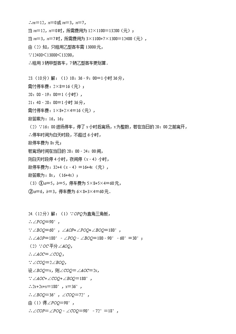 七年级数学开学摸底考（人教版）（参考答案） 第3页