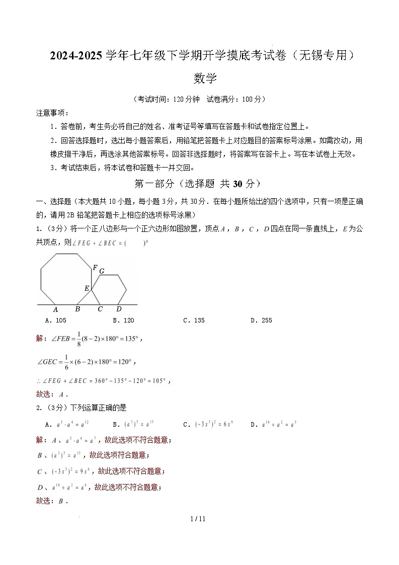 七年级数学开学摸底考（无锡专用）（全解全析）第1页