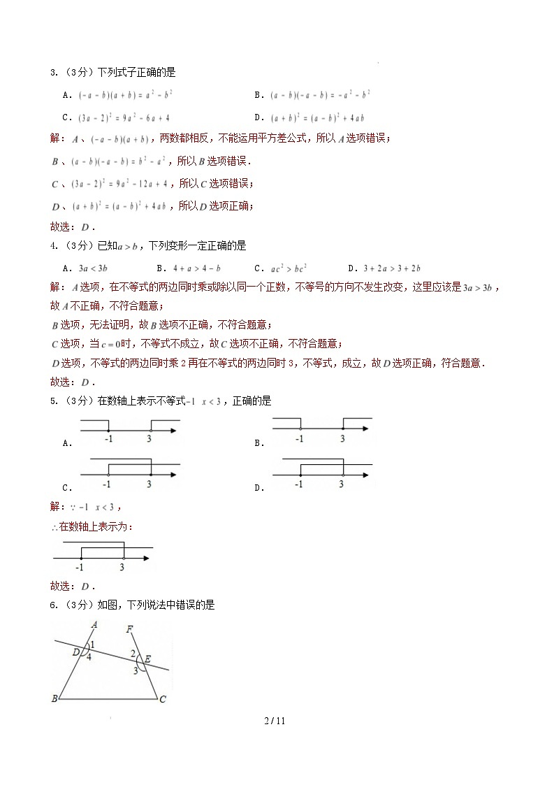 七年级数学开学摸底考（无锡专用）（全解全析）第2页