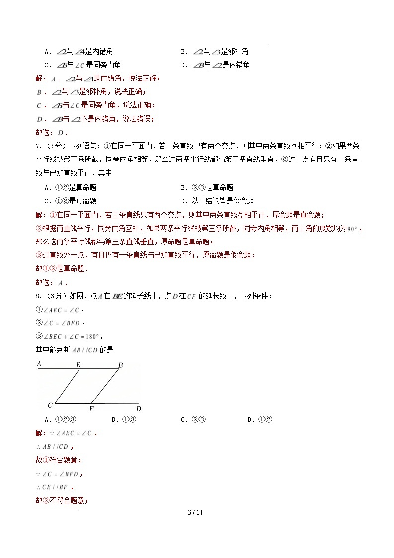 七年级数学开学摸底考（无锡专用）（全解全析）第3页