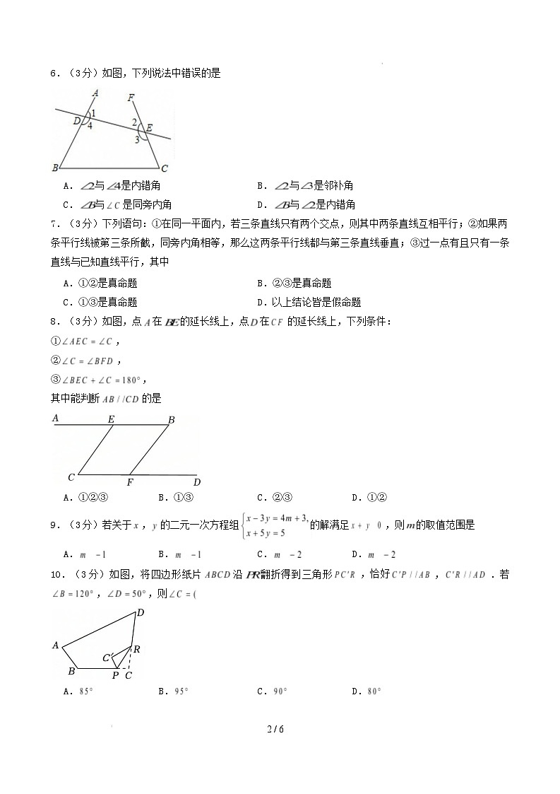 七年级数学开学摸底考（无锡专用）（考试版）第2页