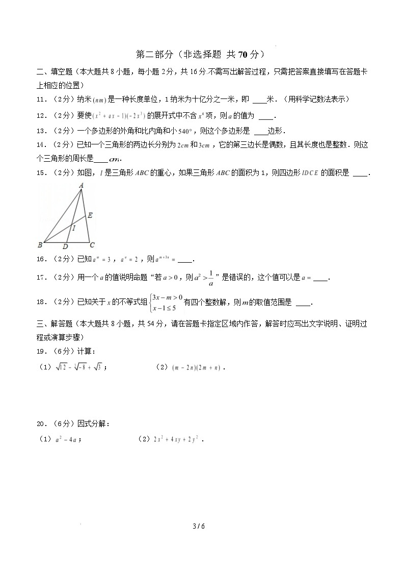 七年级数学开学摸底考（无锡专用）（考试版）第3页