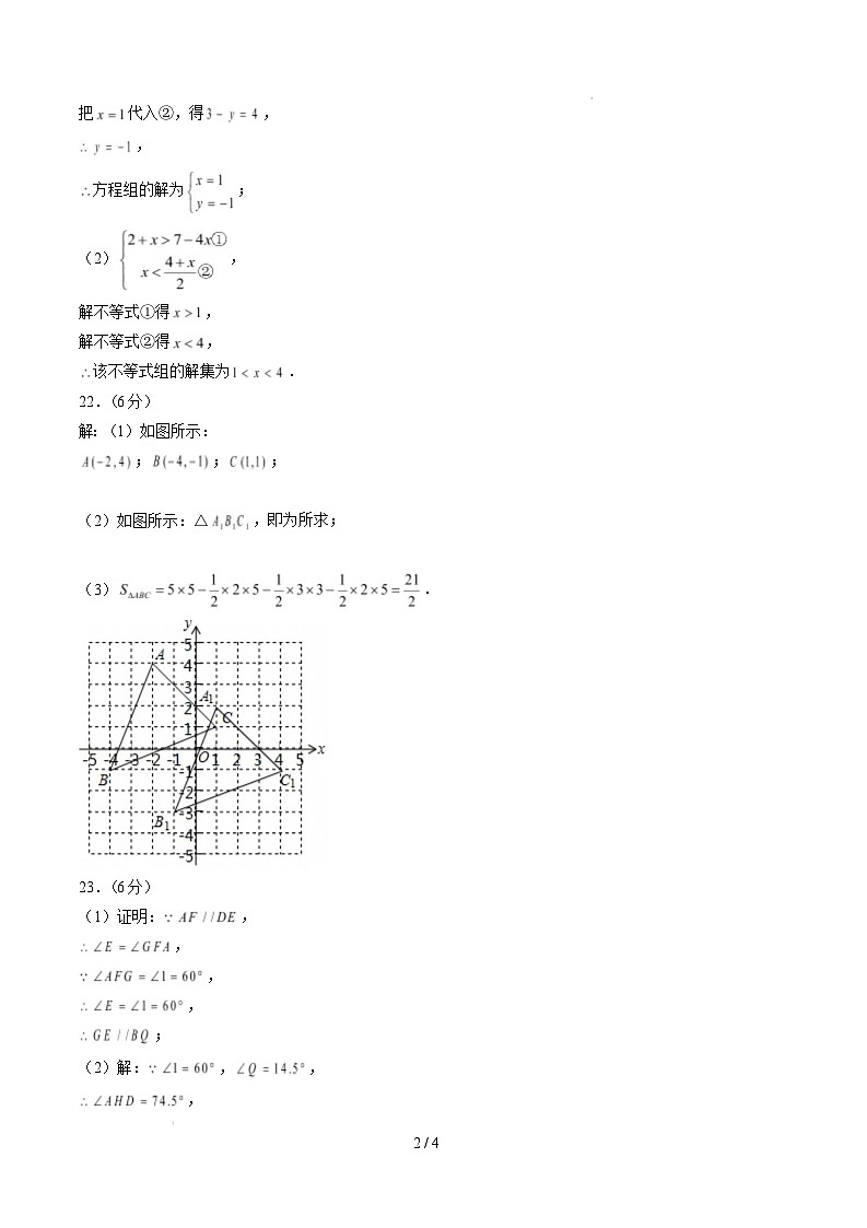 七年级数学开学摸底考（无锡专用）（参考答案）第2页