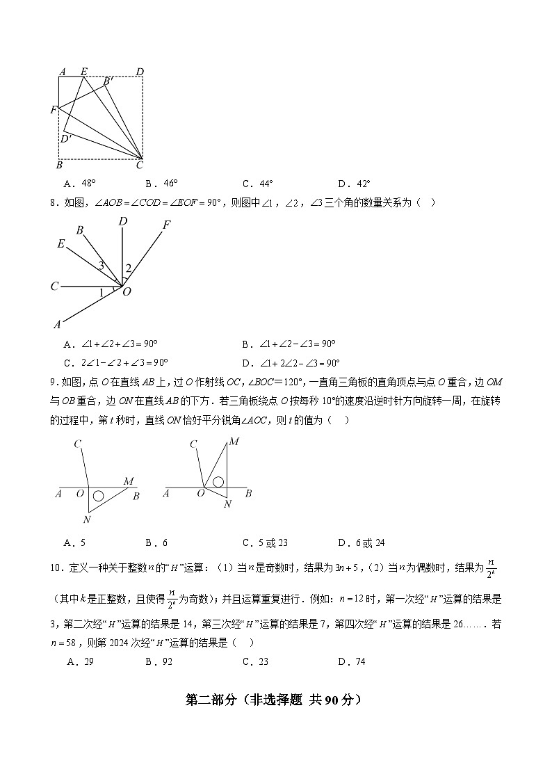 七年级数学开学摸底考（苏科版2024七上全部）（考试版）第2页